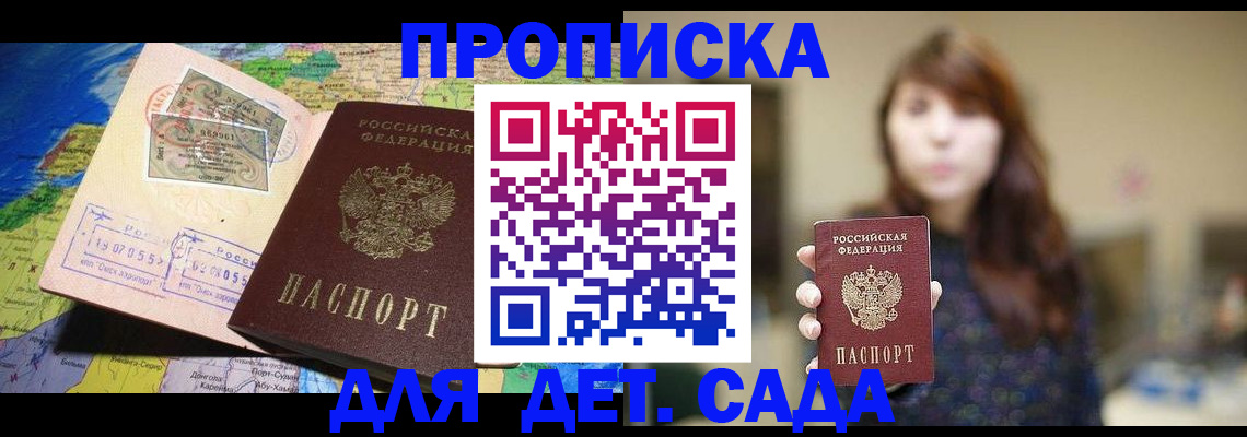 прописка гарантия в Куйбышеве