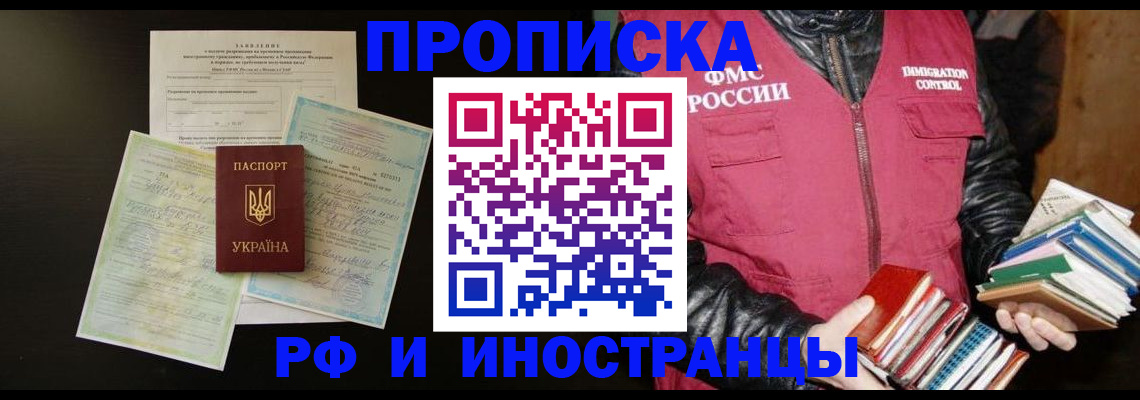 временная прописка в Куйбышеве